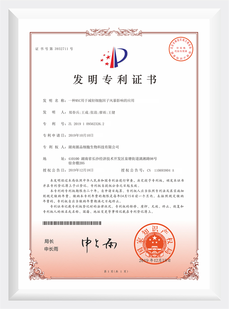 一种MSC用于减轻细胞因子风暴影响的应用