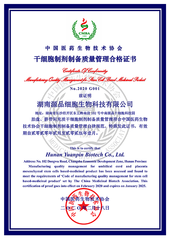 干细胞制剂制备质量管理合格证书1