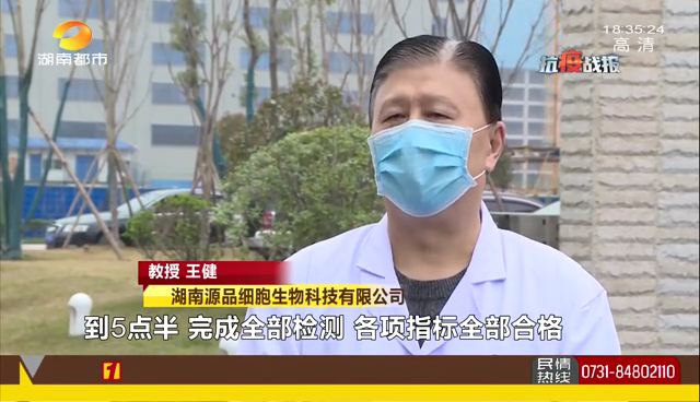 王健教授接受采访谈细胞制备 王健教授接受采访谈细胞制备