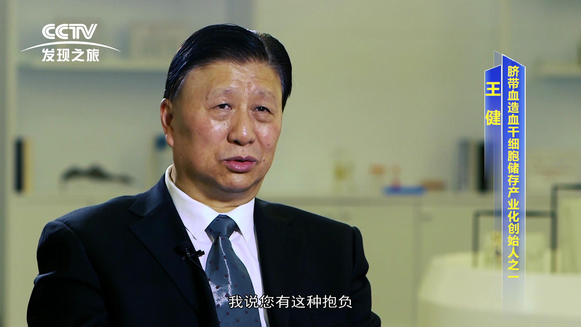 王健教授接受央视《匠心智造》栏目采访 王健教授接受央视《匠心智造》栏目采访