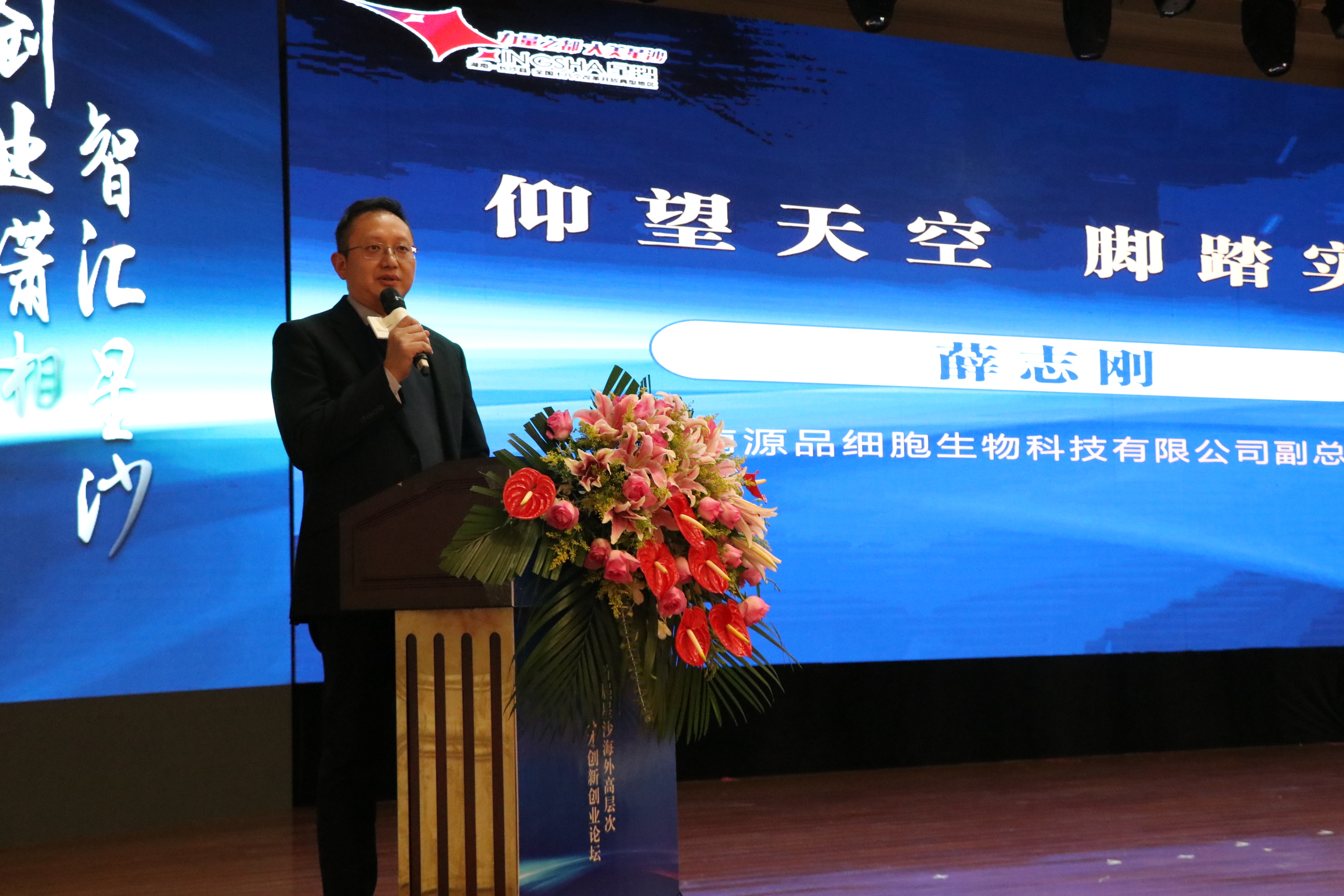 薛志刚教授受邀在首届星沙海外高层次人才创新创业论坛做主题报告 薛志刚教授受邀在首届星沙海外高层次人才创新创业论坛做主题报告