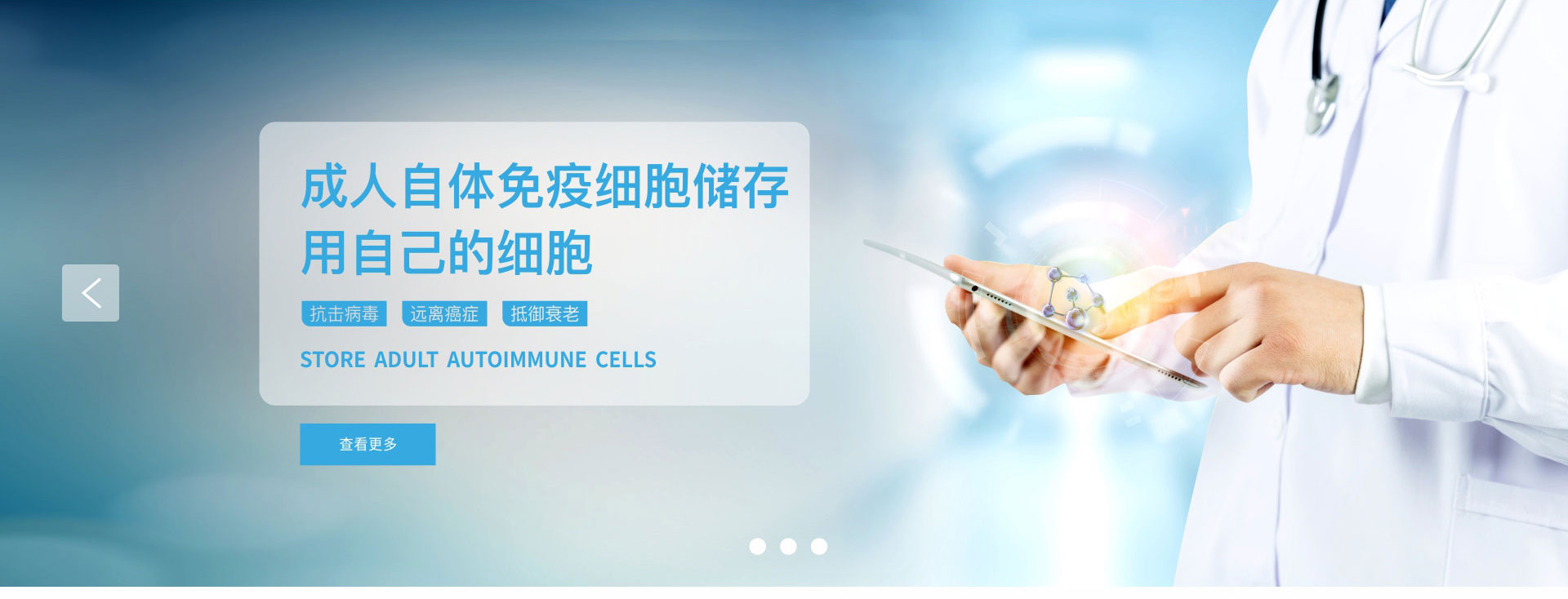 成人免疫细胞储存