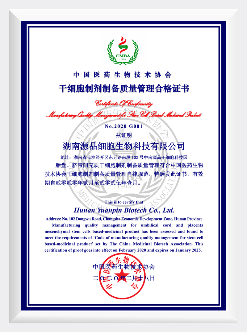 干细胞制剂制备质量管理合格证书