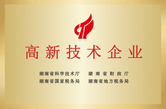 高新技术企业认证