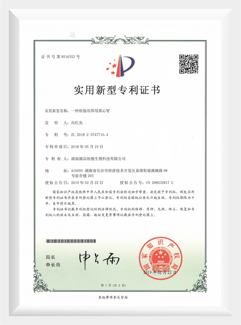 细胞培养用离心管