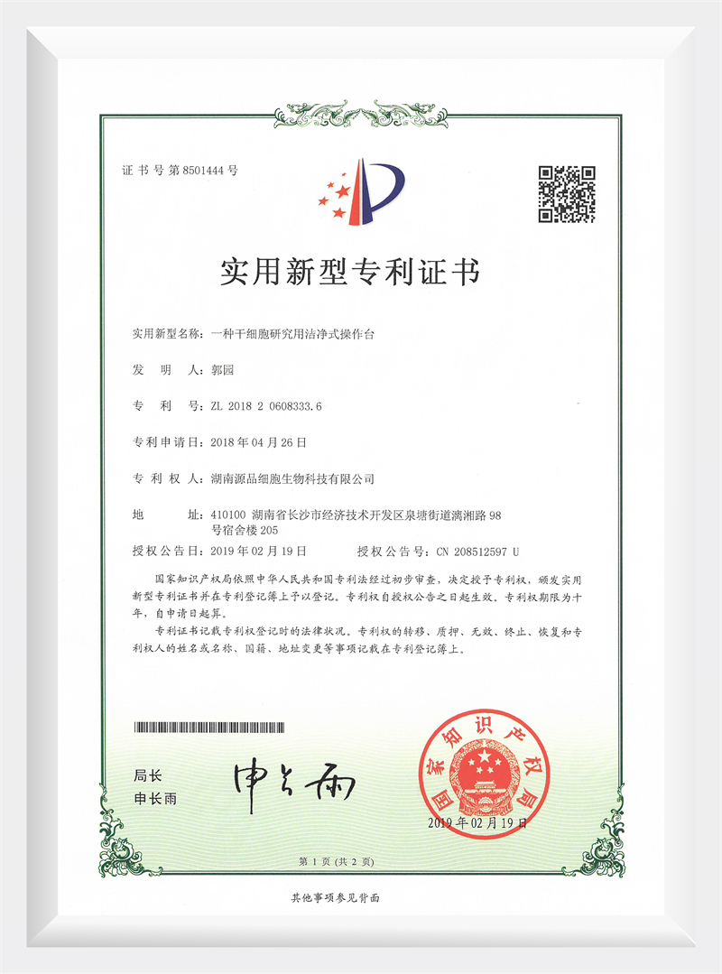 干细胞研究用洁净操作台