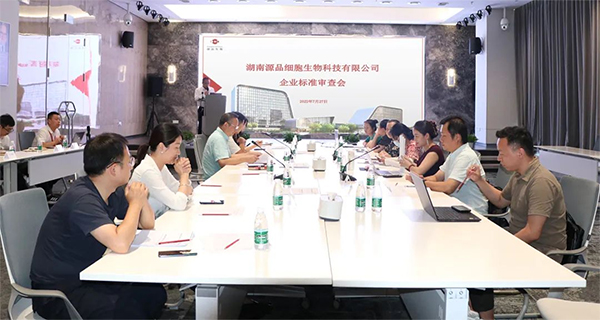 树立产业数字化新标杆，源品生物企业标准审查