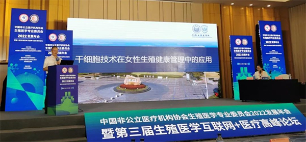 行业年会 | 源品生物薛志刚教授受邀与全国生殖
