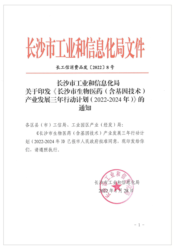 重磅！长沙生物医药产业发展“三年计划”点名