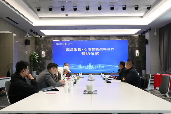 源品生物与心浩智能签约共建干细胞智能生态体