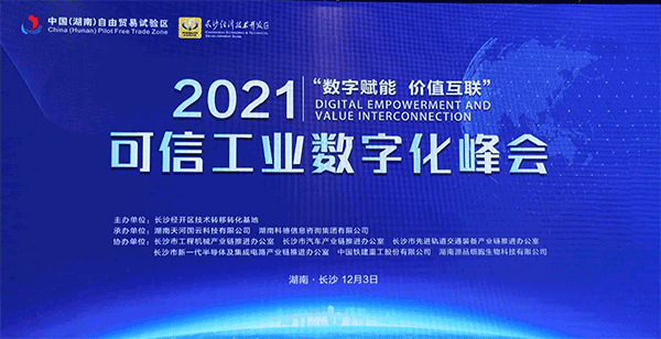 源品生物受邀参加2021可信工业数字化峰会，推动